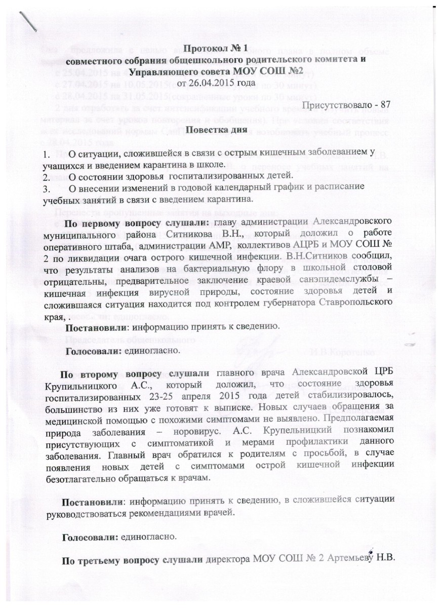 Протокол родительского комитета в школе образец