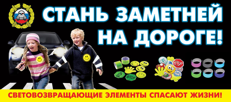 Конкурс стань заметней на дороге Конкурс стань заметней на дороге